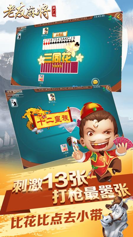 新广西老友麻将appv6.0.1 安卓最新版截图1