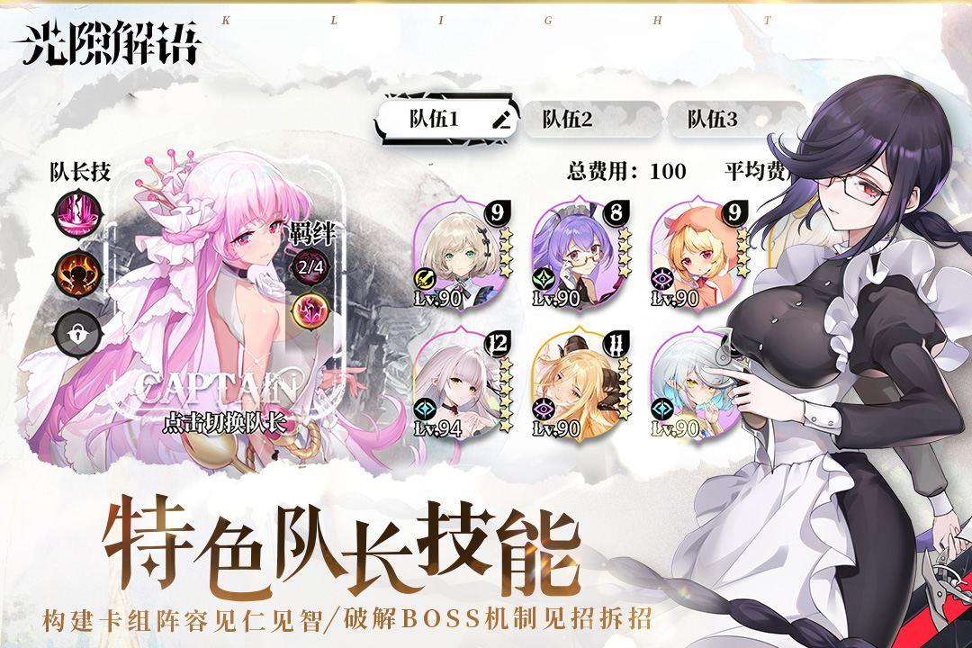 光隙解语国服最新版1.1.170.1 官方正版截图4