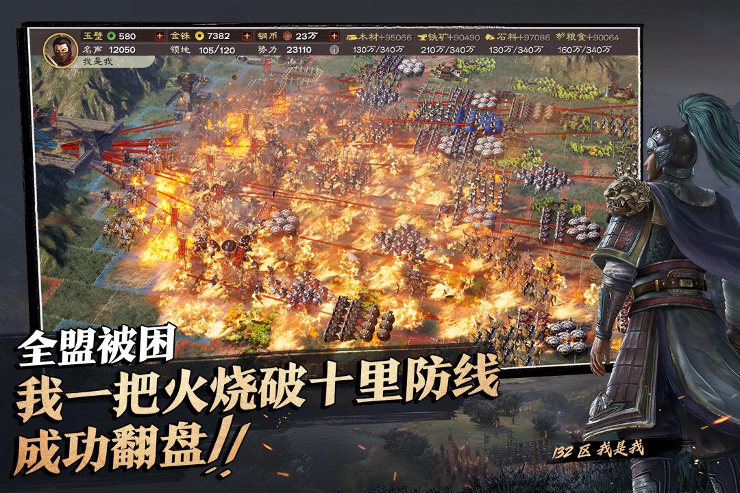 三国志战略版九游版下载2060.1395 最新版截图0