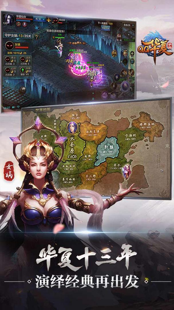 QQ华夏手游官方版v5.7.0 腾讯正版截图1