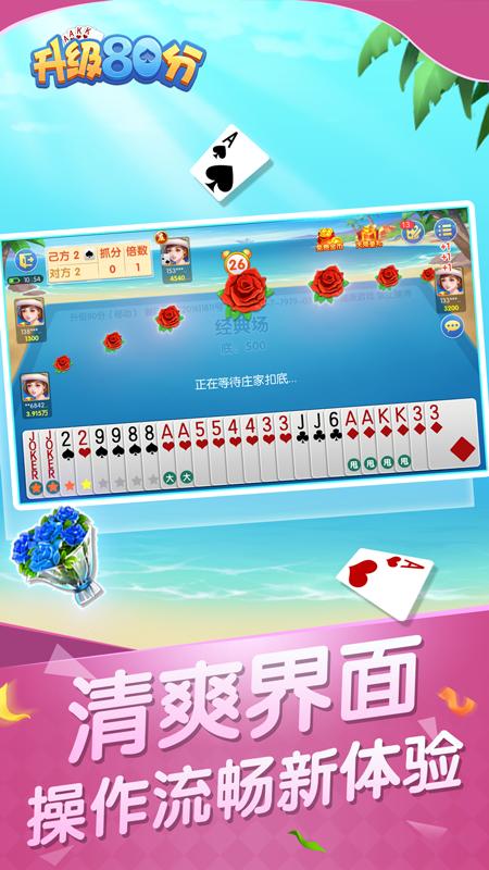 升级80分手游正版v7.1.4 安卓最新版截图3