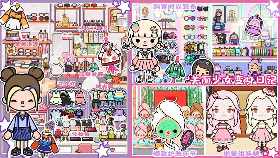 米加闺蜜之家游戏安卓版1.0最新版截图2