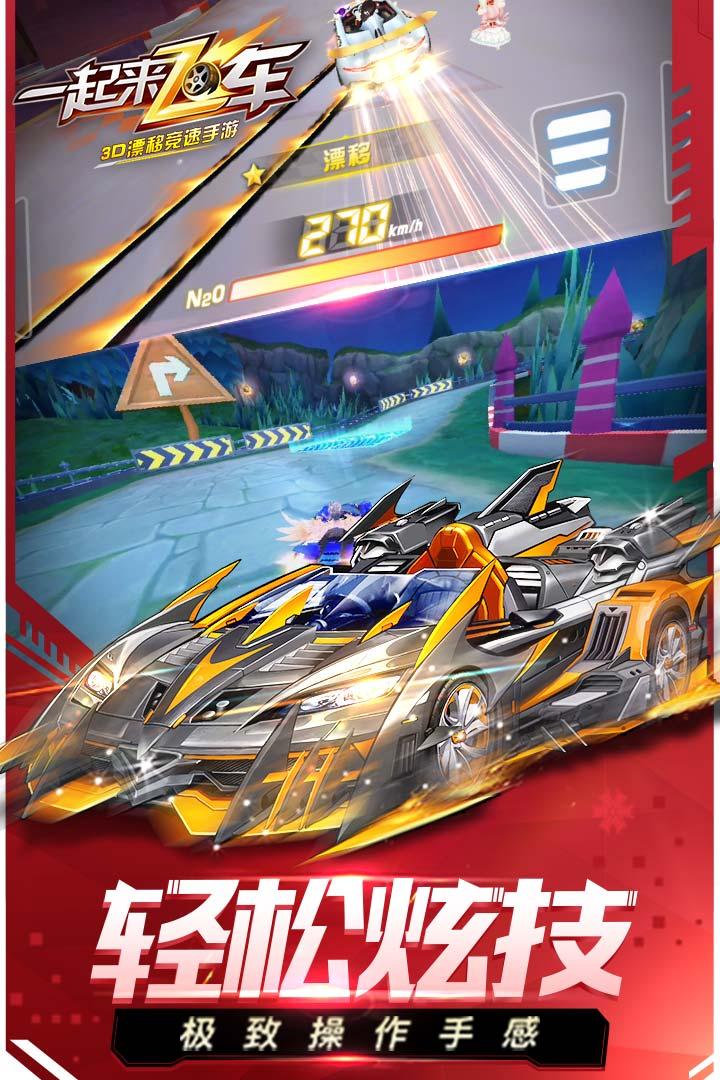 一起来飞车手游2.9.14安卓版截图3