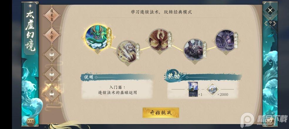 五行师官方版1.99 最新版截图1