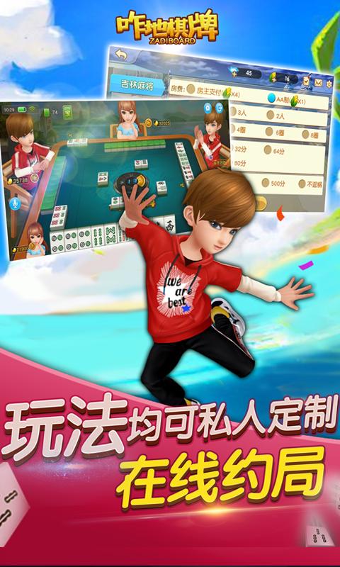 咋地吉林麻将2024官方版v2.0.3最新正版截图1