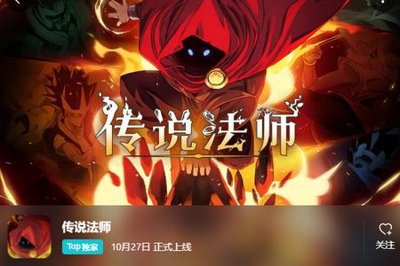 传说法师官方下载1.24.10006 最新版