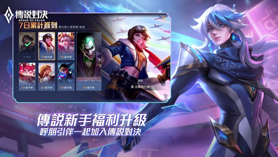 Arena of Valor传说对决手游1.55.1.3 安卓官方正版截图2