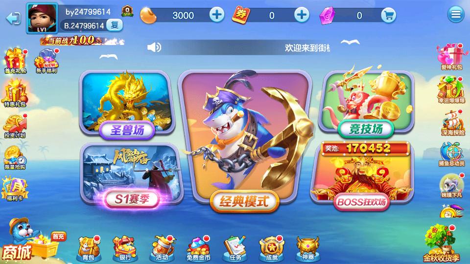 万炮金蟾捕鱼手游v4.9.0.1 最新版截图3