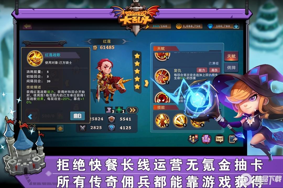 城堡传说大乱斗华为版安装包1.51 最新版截图1