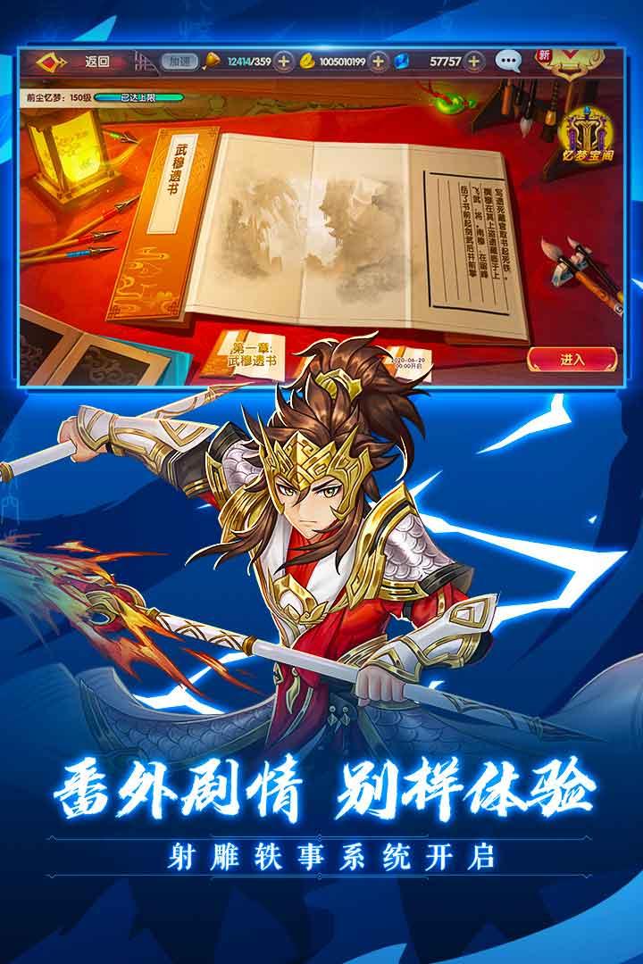 射雕英雄传3D手游下载3.0.8安卓版截图0