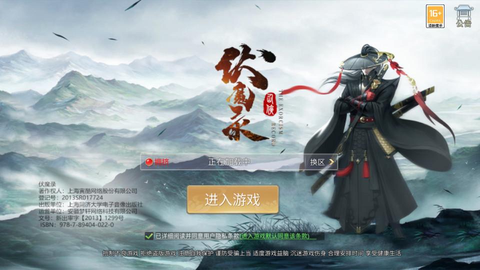 伏魔录最新版2.9.8 手机版2.9.8 手机版