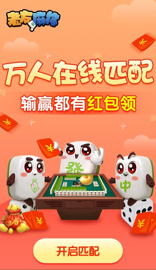 老友麻将血流红中赚金版v20.7.1安卓最新版截图1