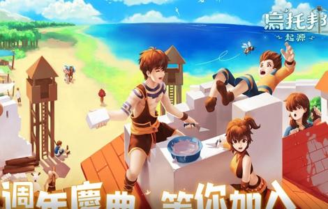 乌托邦起源国际服3.5.2 最新版