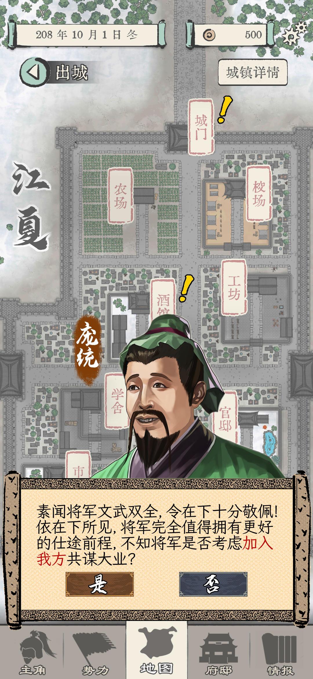 三国人生模拟安卓版1.0.4 安卓版截图0