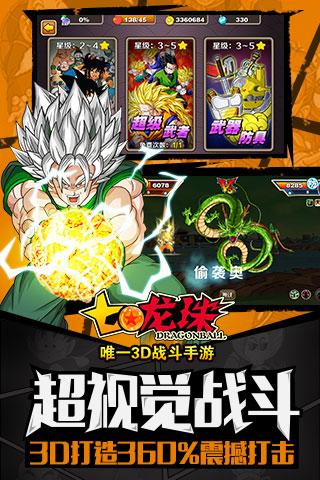 七龙珠正版手游3.1.1 官方版截图4