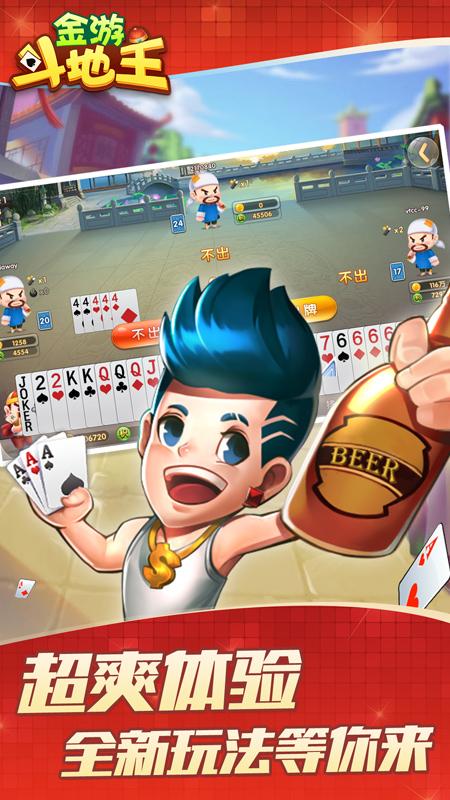 金游斗地主手机版v2.0.1最新版截图4
