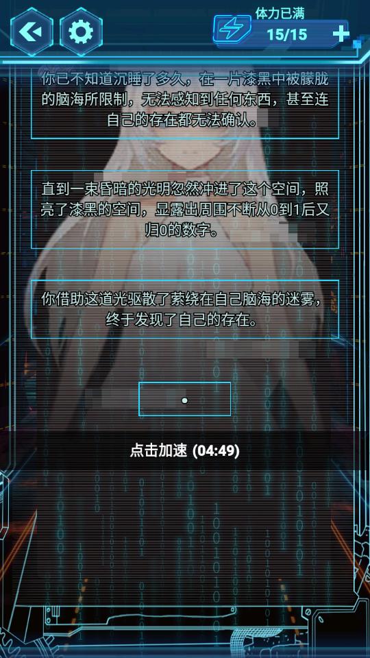 重生为人忒修斯免广告版1.0.0 去广告版截图2