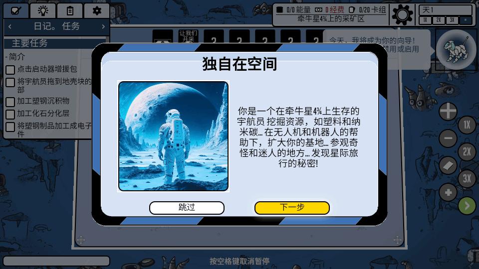 斯塔克斯空间手游(Stacks:Space!)v1.0.22 安卓中文完整版截图3