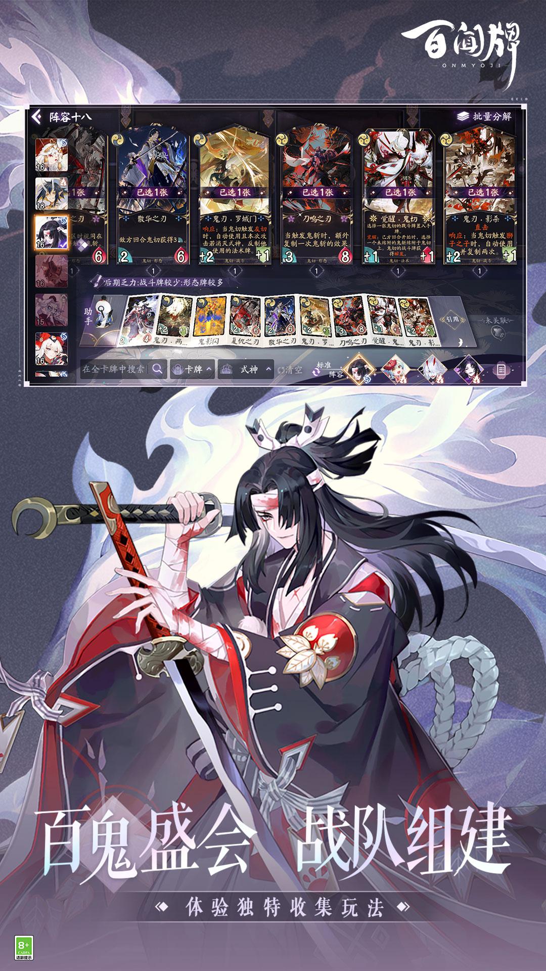 阴阳师百闻牌vivo渠道服v1.0.24805 最新版截图2