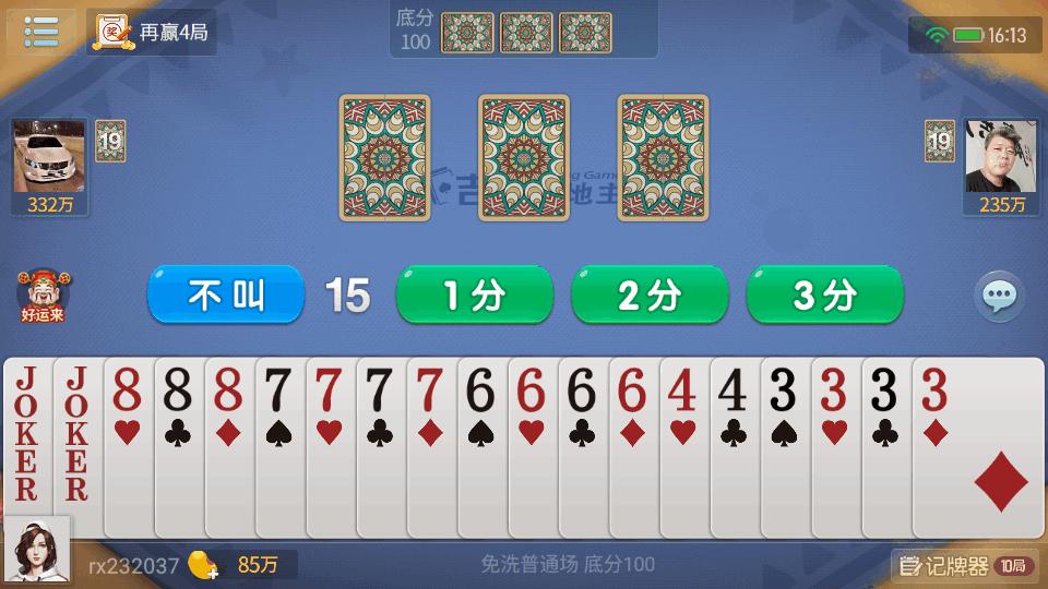 吉祥棋牌斗地主手游v12.9.26 安卓最新版截图2
