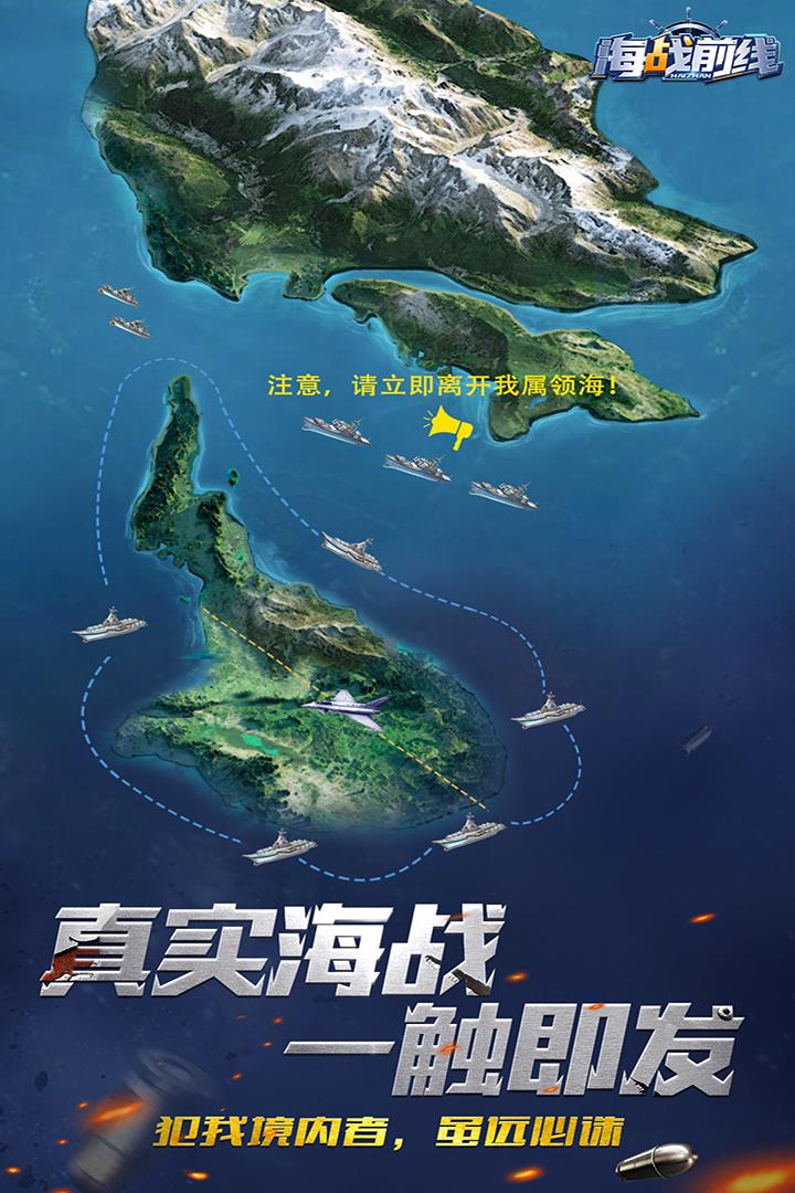 海战前线安卓手游1.1.4 最新版截图1