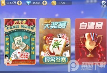 山西麻将游戏安卓版v4.10.27.1最新版