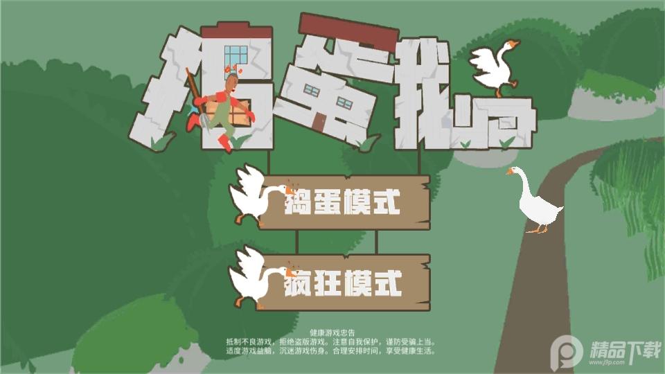 捣蛋鹅游戏安卓版1.1.0 最新版截图3