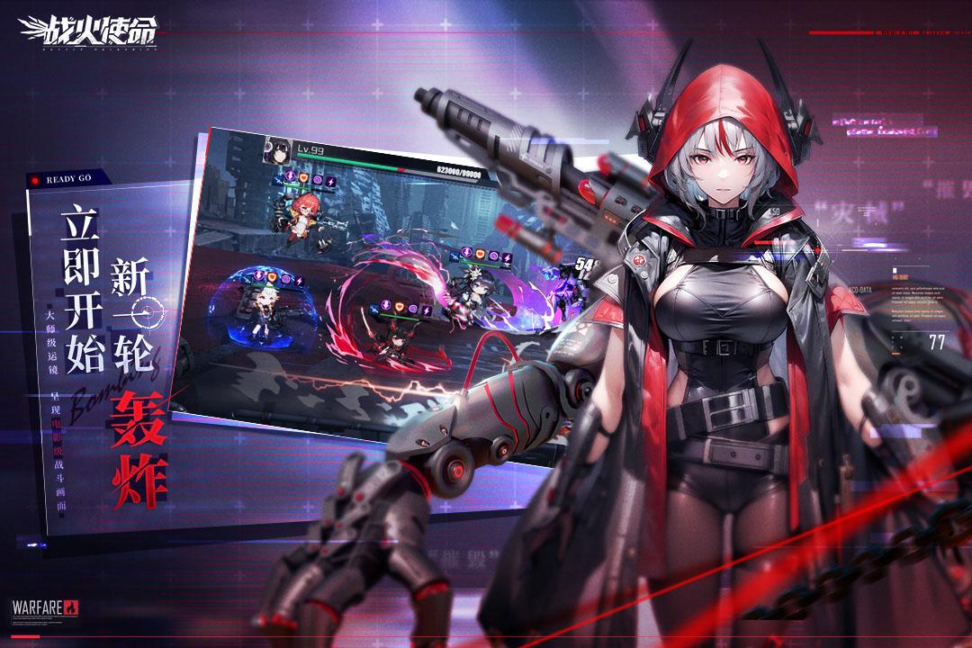 战火使命官方下载2.0.6测试服截图3