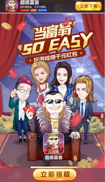 超级富翁红包版1.0.0 安卓秒提现版截图3