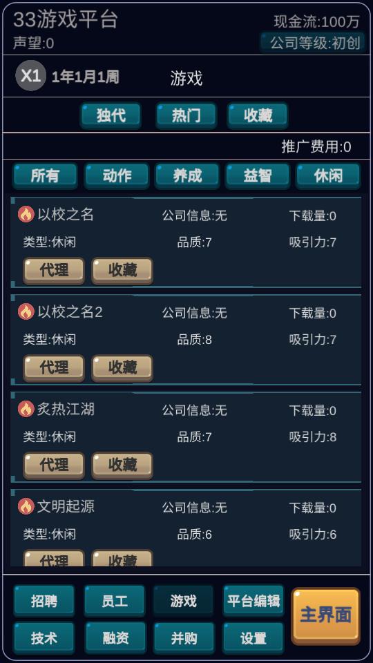 我的游戏平台模拟器游戏1.0.6安卓版截图3