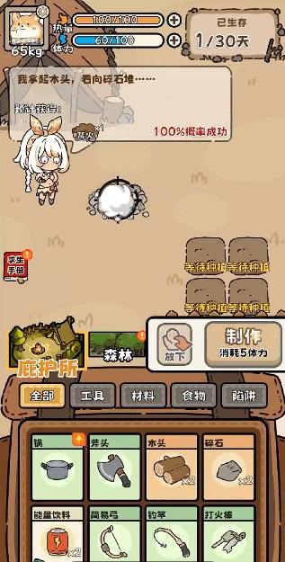 荒野求生模拟器免广告版v5.1 安卓版截图2