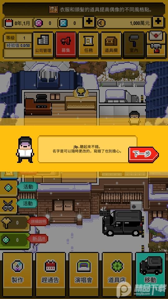 偶像天团养成记国际版v1.1.10安卓手机版截图2