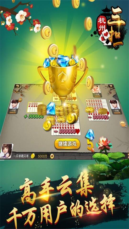 杭州三扣一手游安卓版v1.5.0 最新版截图2