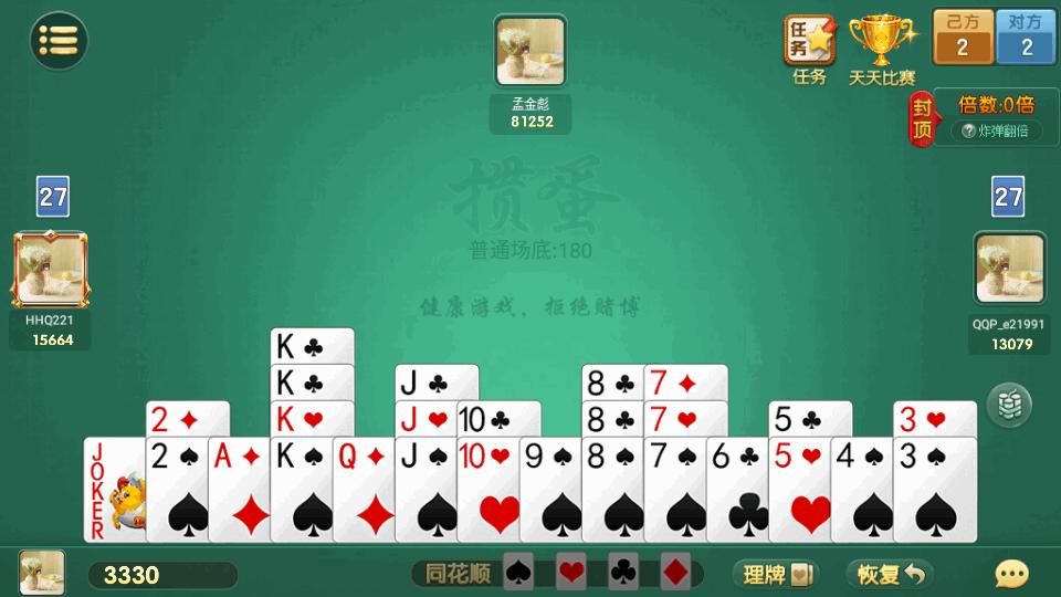 四人掼蛋游戏最新版6.0.1 手机真人版截图1