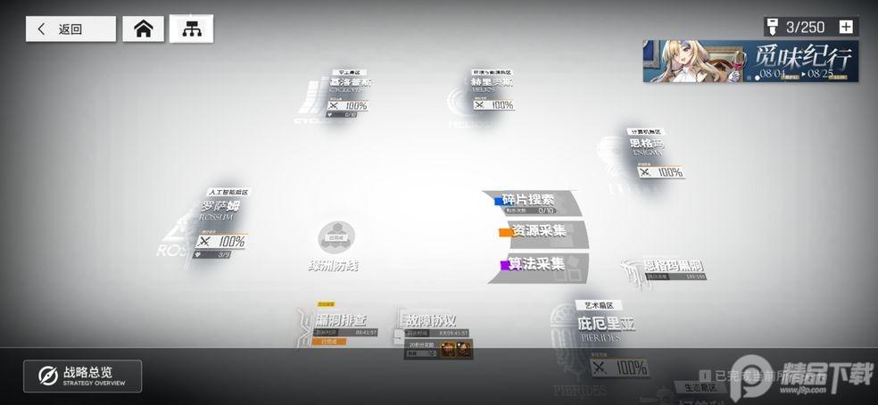 少女前线云图计划bilibili版2.0.1 b站正版截图3