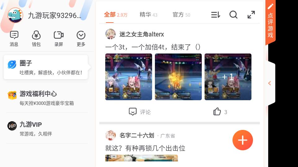命运冠位指定九游版(fgo)2.86.0  安卓最新版截图1