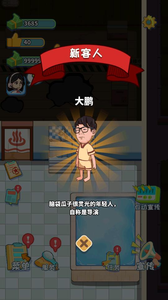 江南洗浴城修改版1.0.0截图0