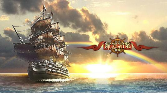 航海霸业手游安卓手机最新版V2.2.0