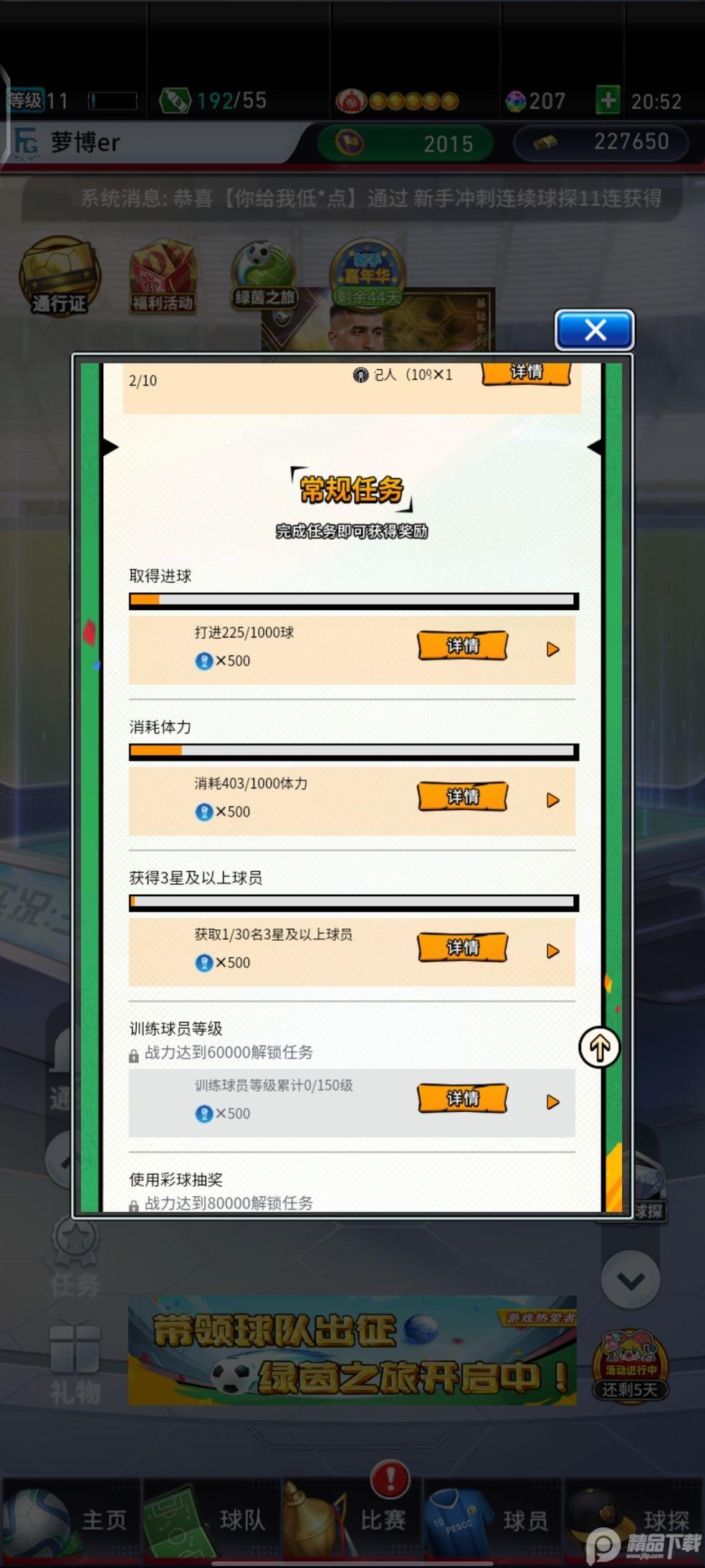 实况王者集结国际版4.3.0 官方版截图1