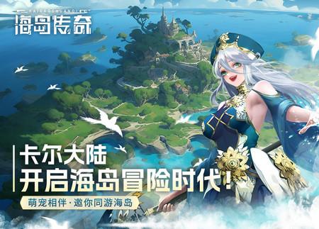 海岛传奇安卓版v2.0.1 安卓版