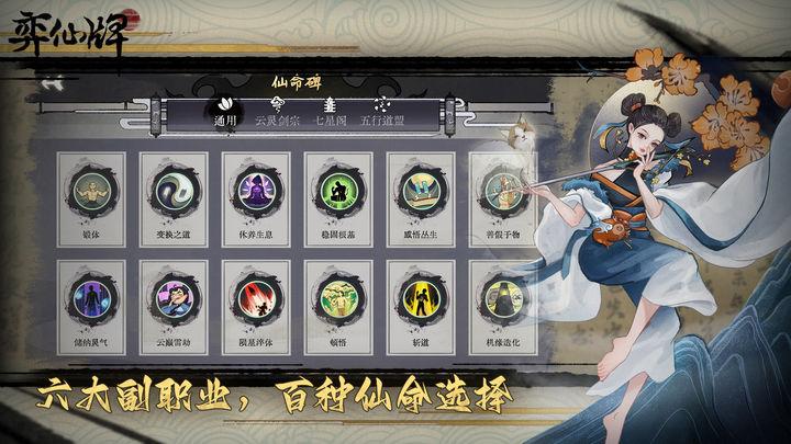 弈仙牌手游官方版v1.0.6 最新版截图4