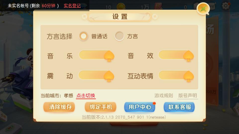 网易棋牌官方版客户端v3.0.1手机最新版截图1
