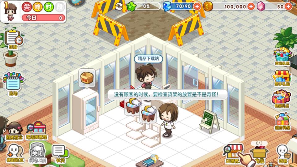我的便利店游戏2.0.1.6 安卓最新版截图0