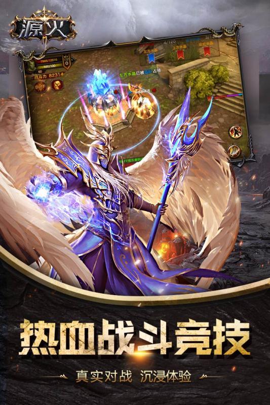 源火游戏2.2.7 安卓版截图2