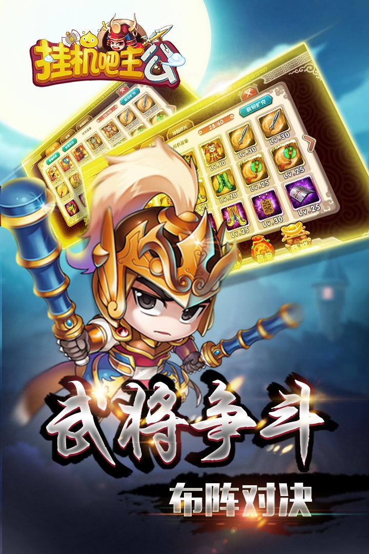 挂机吧主公手游最新版v1.0.24最新版截图4