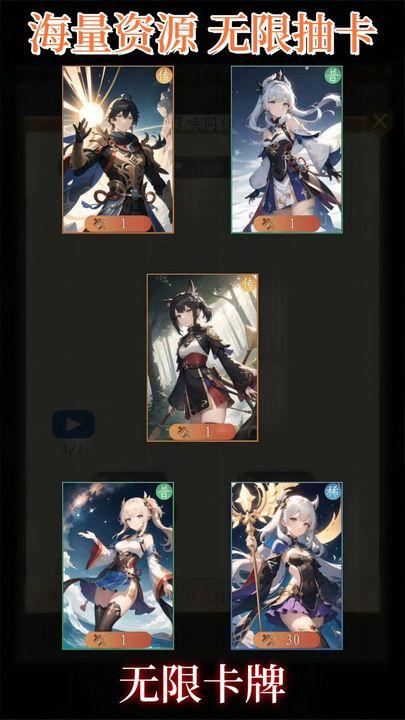 无限卡牌抽卡模拟器v1.0 最新版截图3