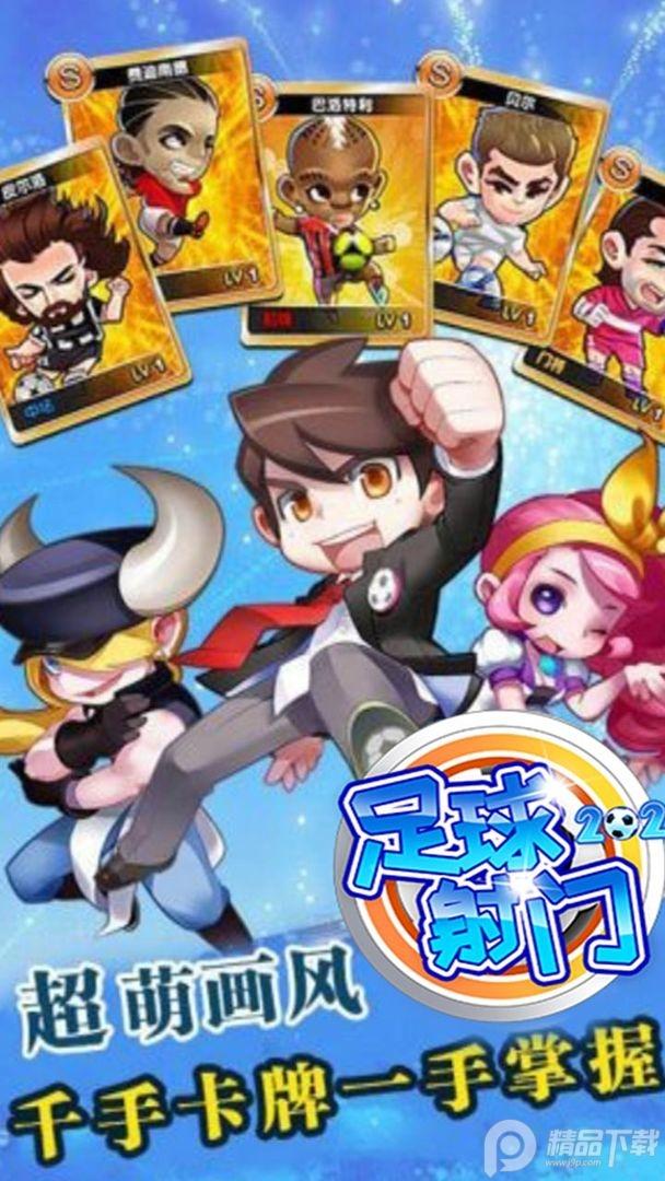 足球射门2024最新版本1.3.0手机安卓版截图3