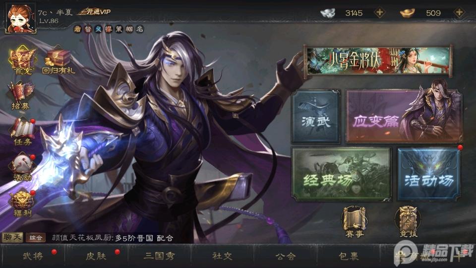 三国杀OL互通版测试服下载3.7.1安卓版截图3