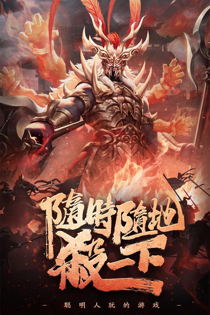 三国杀移动版手游4.3.3 官方版截图1
