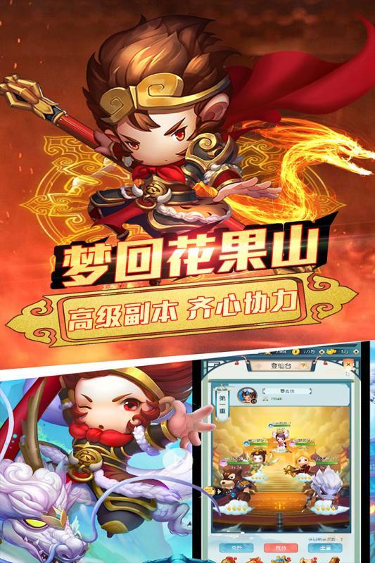 乱逗花果山安卓版1.0.9最新版截图0